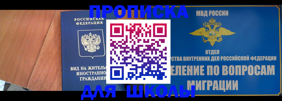 прописка в Куровском